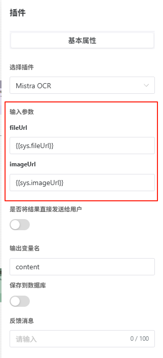 插件输入参数